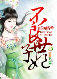 不良皇妃
