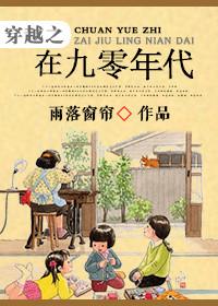 穿越之九零年年有余