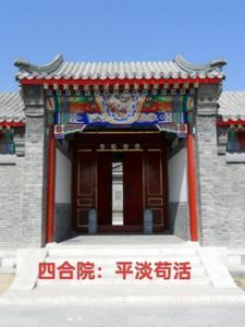 四合院我能回到2021