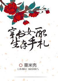 穿书女配的生存纪实