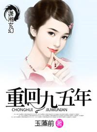 重回1995by