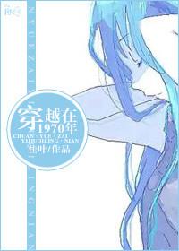 hv穿越70年