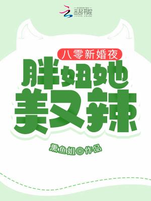 重生八零胖妞逆袭