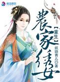 重生农家小地主全文免费阅读