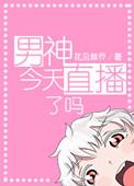 男神今天有点甜