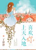 他似火(军婚高干婚恋)笔趣阁