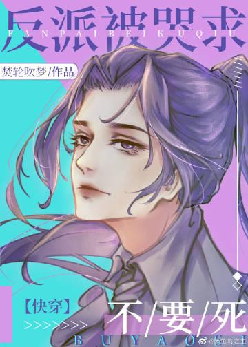 反派哭唧唧