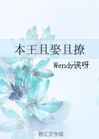 本王已娶侧妃一个月 她可消气