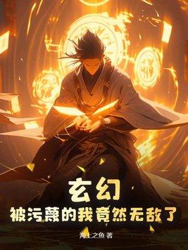 遭人污蔑