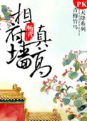 相府高冷日常