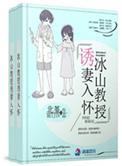 冰山教授是谁
