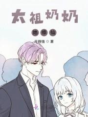 祖奶奶和太奶奶区别