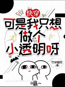 快穿我只是想洗白全文阅读