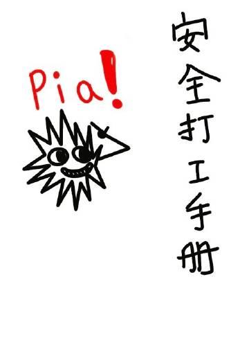 工地安全手册