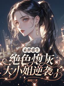 末世特种兵免费阅读