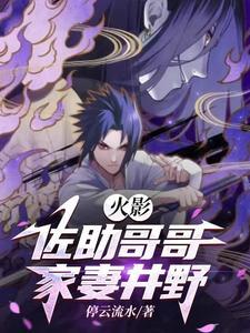 宇智波鼬永恒万花筒图片