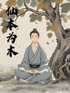 仙本是属于哪里