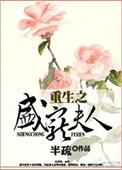 重生盛宠夫人又穷又凶免费阅读