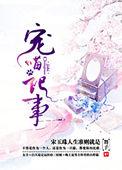 宠成瘾喵系萌妻