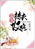 贵女撩夫攻略的男主喜欢过别人吗?