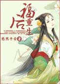 后福男主角