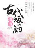 古代药房抓药的岗位叫什么