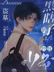 盗墓笔记中黑瞎子原名叫什么