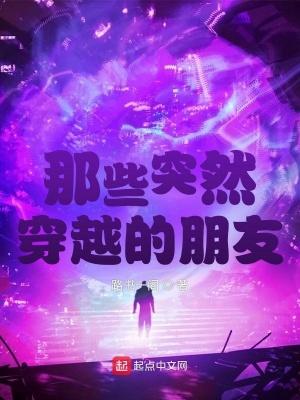 穿越的朋友圈说说