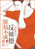 催稿很容易被拒吗