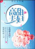 高甜夫夫在线发糖阅读