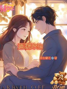 恰好我们相爱全文免费阅读