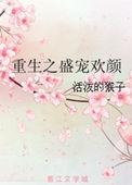 重生之盛宠录全文免费阅读