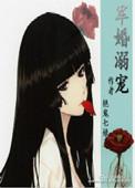 3、军婚溺宠[未穿今