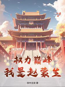 侯亮平抓捕祁同伟