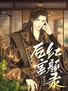 后宫颜色