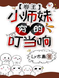 小师妹太怂了