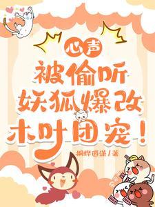 木叶之狐妖