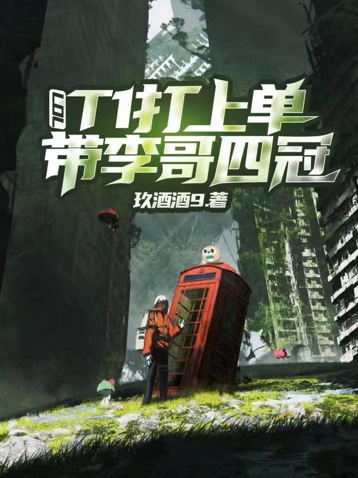 英雄联盟李哥