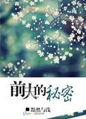 前夫秘密