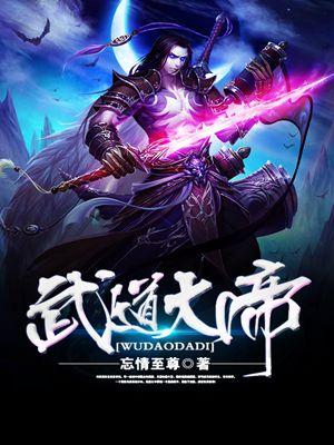 武道大帝 罗修