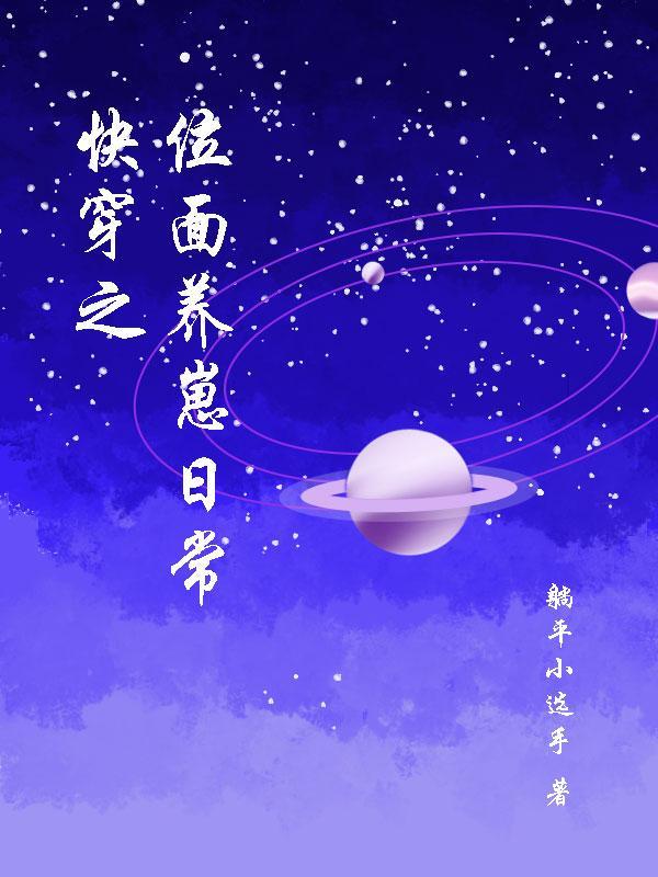 快穿之位面人生