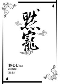 默宠(重生)-乔七七