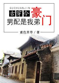豪门男配穿书