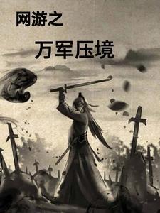 网游弓箭手的