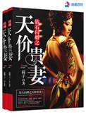 钻石闪婚至尊甜妻