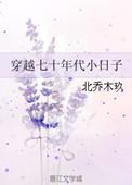 穿越70小日子