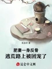 肥妻要翻身