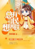 总有刁民想害朕的头像