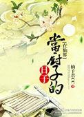 在仙界当锦鲤