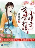 戈壁新娘传奇